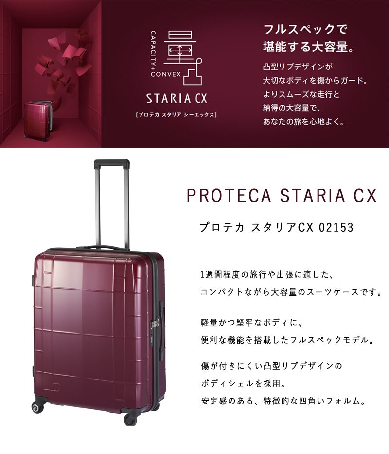 送料無料】日本製 エース(ACE) PROTECA/プロテカ スタリアCX 02153 78L