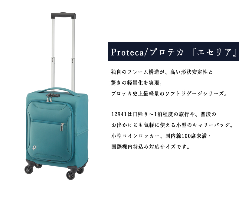 送料無料】【機内持込】エース(ACE) PROTECA/プロテカ エセリア 12941