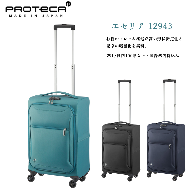 ProtecA プロテカ スーツケース キャリーケース TSAロック - 旅行用品