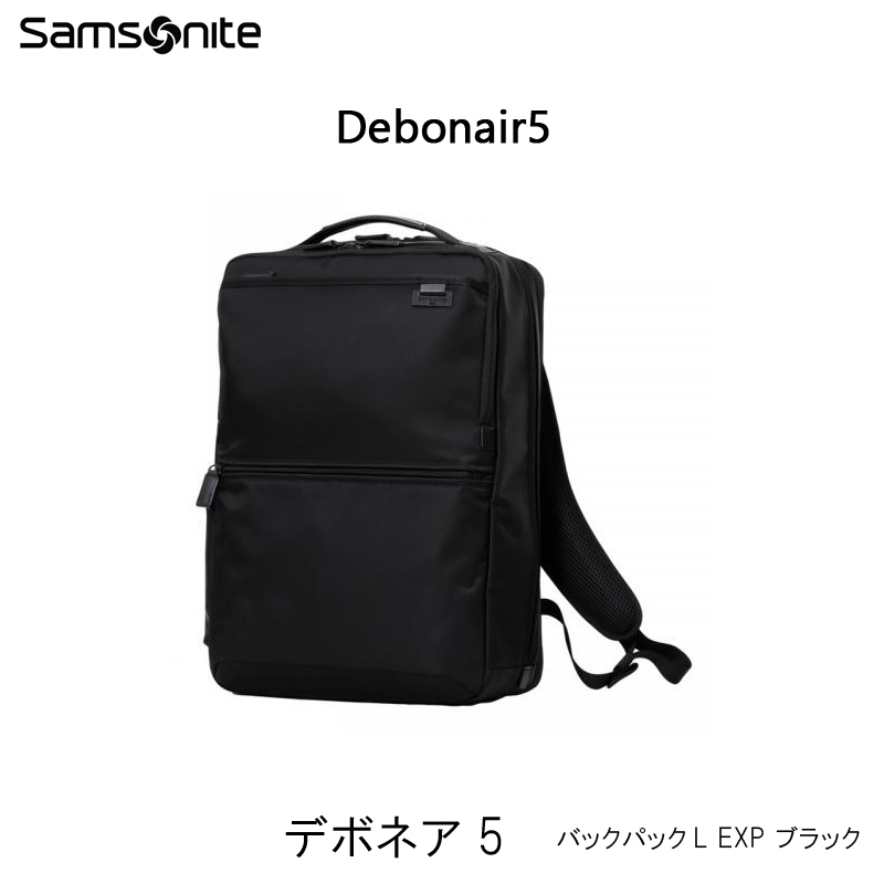 送料無料】サムソナイト(Samsonite) デボネア5(Debonair5) バックパックL EXP ブラック HS3*09006  14インチPC対応 ビジネスリュック 旅行用品 コンサイスストア