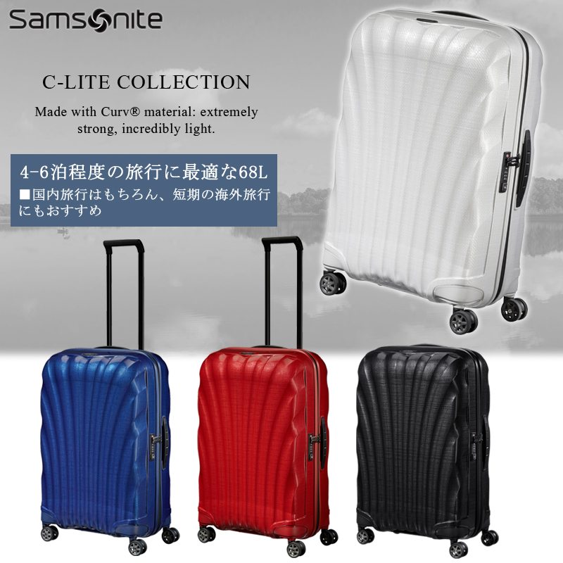 送料無料】【4-6泊の旅に】サムソナイト(Samsonite) シーライト(C-LITE) スーツケース CS2*003 ジッパキャリー 超軽量  ダブルホイール 旅行用品 コンサイスストア