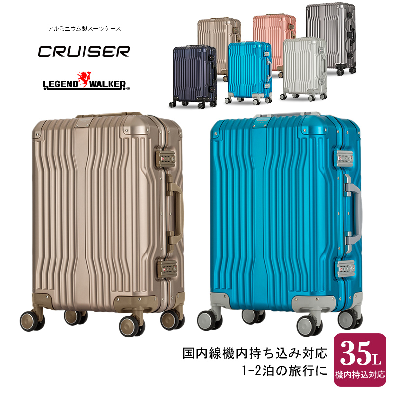 【機内持ち込み】【送料無料】 ティーアンドエス(T&S) CRUISER アルミニウム製 スーツケース 35L 1512-48 フレームスーツケース  TSAロック ダブルキャスター アルミ( キャリーケース おしゃれ キャリーバッグ キャリーバック トランクケース 旅行カバン ...