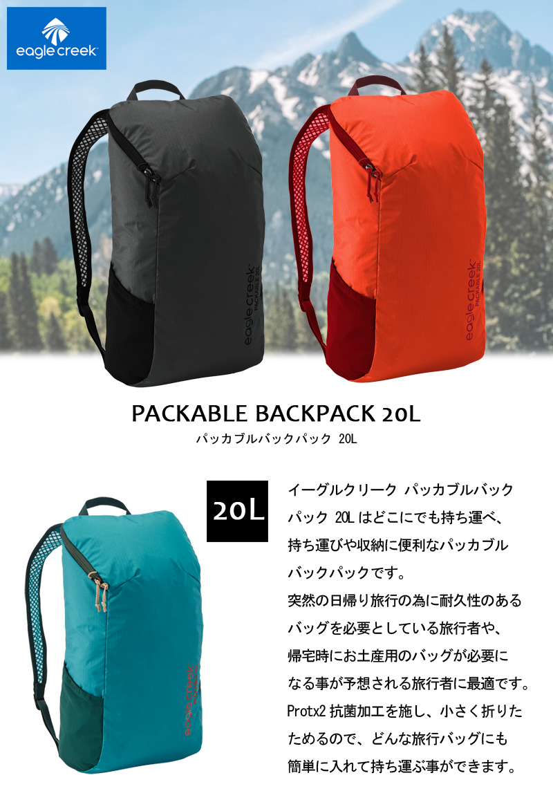 イーグルクリーク(EagleCreek) パッカブルバックパック 20L リュック 折りたたみ コンパクト サブリュック サブバッグ アウトドア 旅行  トラベル 旅行用品 コンサイスストア