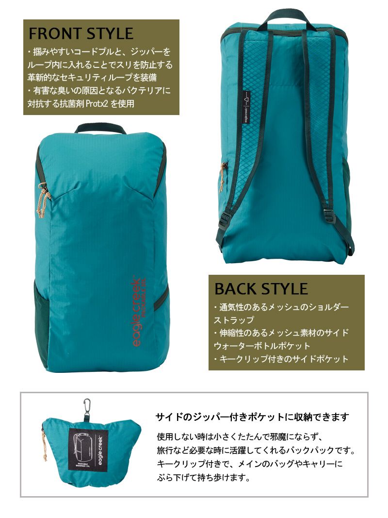 イーグルクリーク(EagleCreek) パッカブルバックパック 20L リュック 折りたたみ コンパクト サブリュック サブバッグ アウトドア 旅行  トラベル 旅行用品 コンサイスストア