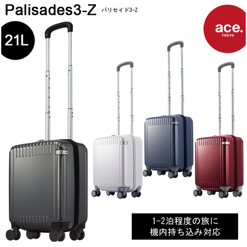 新色追加】【機内持ち込み】【コインロッカー対応】【送料無料】エース(ACE) ace.パリセイド3-Z 06911 21L スーツケース 旅行用品  コンサイスストア