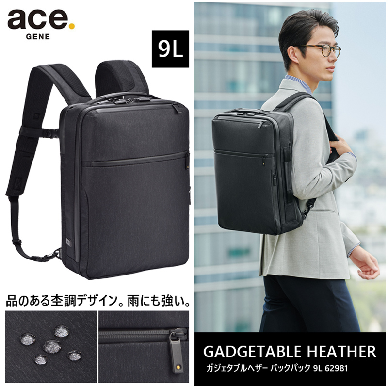 送料無料】エース(ACE) ace.ガジェタブル ヘザー バックパック 62981 9L リュック A4対応 限定モデル 杢調 ビジネスバッグ  前持ちリュック 旅行用品 コンサイスストア