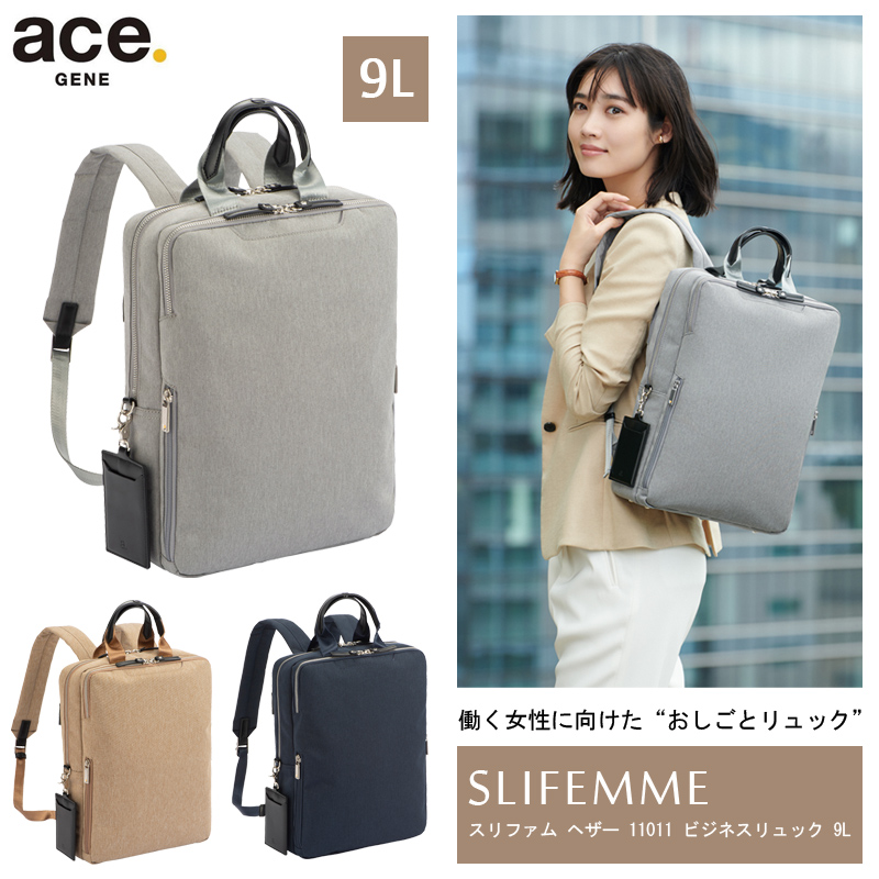 送料無料】エース(ACE) ace.スリファム ヘザー ビジネスリュック バックパック 11011 9L リュック レディース A4対応 メランジ生地  ビジネスバッグ 前持ちリュック 働く女性 旅行用品 コンサイスストア