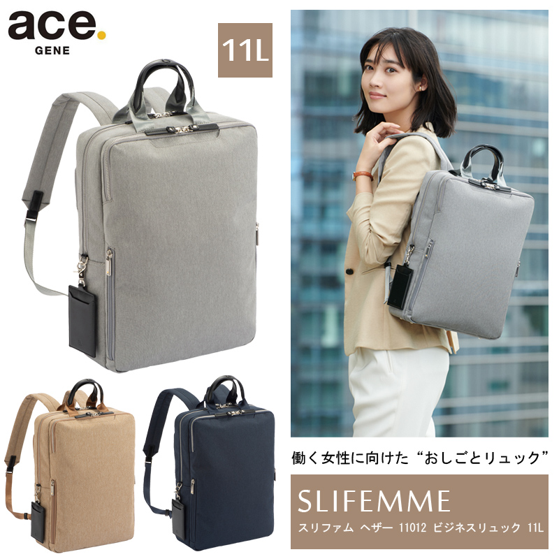 送料無料】エース(ACE) ace.スリファム ヘザー ビジネスリュック バックパック 11012 11L リュック レディース A4対応  メランジ生地 ビジネスバッグ 前持ちリュック 働く女性 旅行用品 コンサイスストア