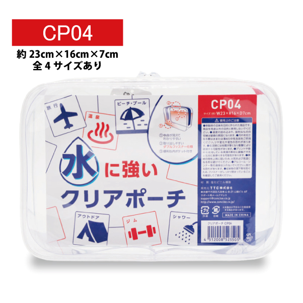 水に強い PVC クリアポーチ 23ｘ16ｘ7cm CP04 全4サイズ コスメポーチ 旅行用品 トラベルグッズ (海外旅行グッズ 便利グッズ 携帯  おしゃれトラベル用品 快適 持ち運び 機内グッズ 飛行機 ) 旅行用品 コンサイスストア