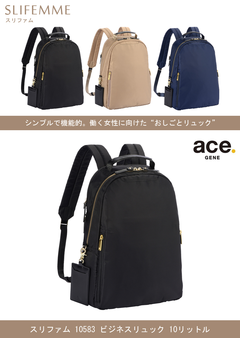 新商品】【送料無料】エース(ACE) ace.スリファム ビジネスリュック バックパック 10583 10L リュック レディース A4対応  13.3インチPC収納 ビジネスバッグ 新サイズ 旅行用品 コンサイスストア