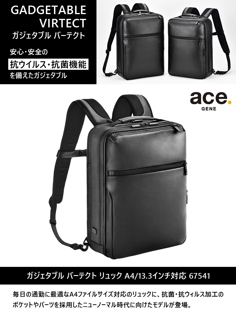 新商品】【送料無料】エース(ACE) ace.ガジェタブル バーテクト バック