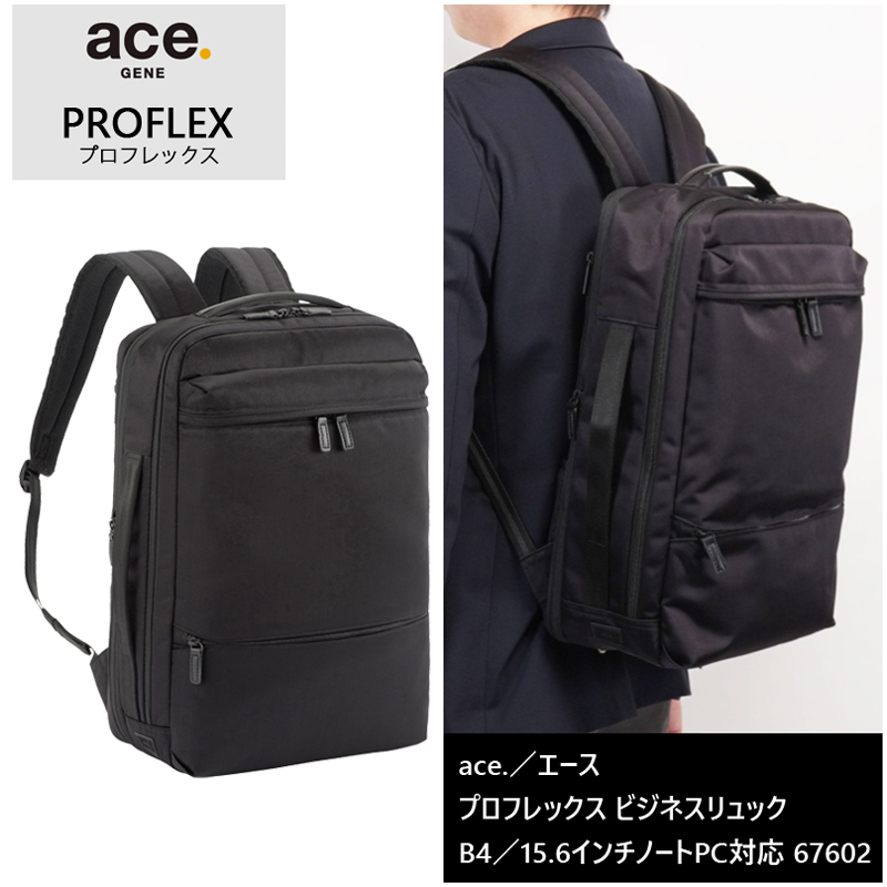 ACE エース ビジネスリュック 2way B4ファイル 15incパソコン対応 - バッグ