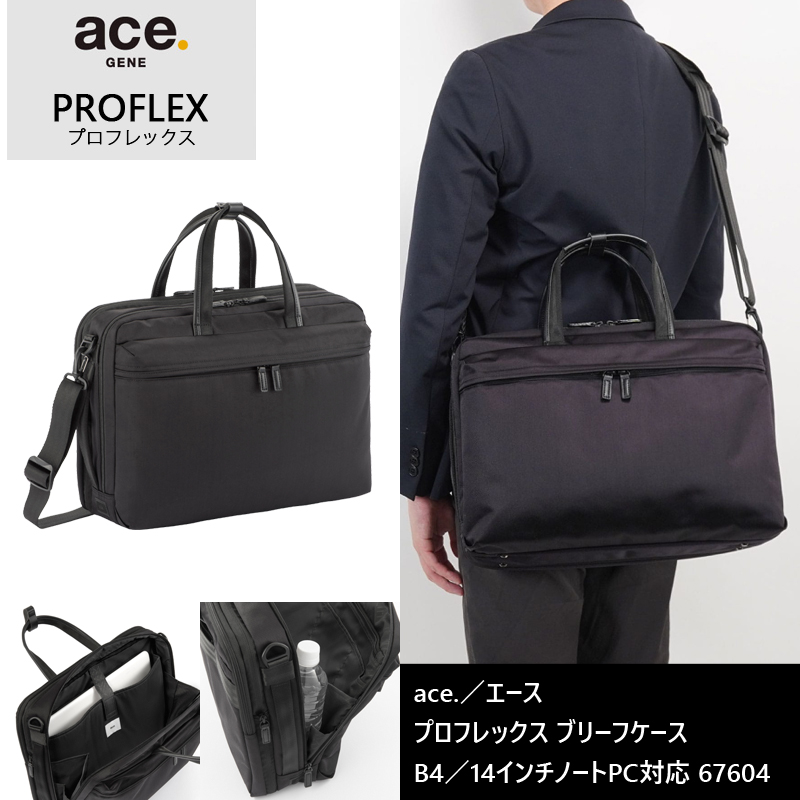 新商品】【送料無料】エース(ACE) ace.プロフレックス ブリーフケース 67604 ビジネスバッグ B4/14インチPC対応 エキスパンダブル  抗ウイルス・抗菌加工 旅行用品 コンサイスストア