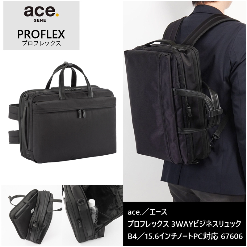 新商品】【送料無料】エース(ACE) ace.プロフレックス 3wayビジネス ...