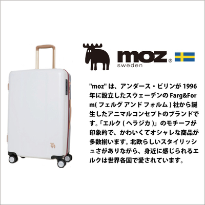 moz モズ ジッパー キャリー MZ-0844-61 66L TSAロック スーツケース ハード( バッグ ケース スーツ ブランド 北欧  スウェーデン ヘラジカ キャリーバッグ おしゃれ キャリーケース キャリーバック 鞄 旅行 ) 旅行用品 コンサイスストア