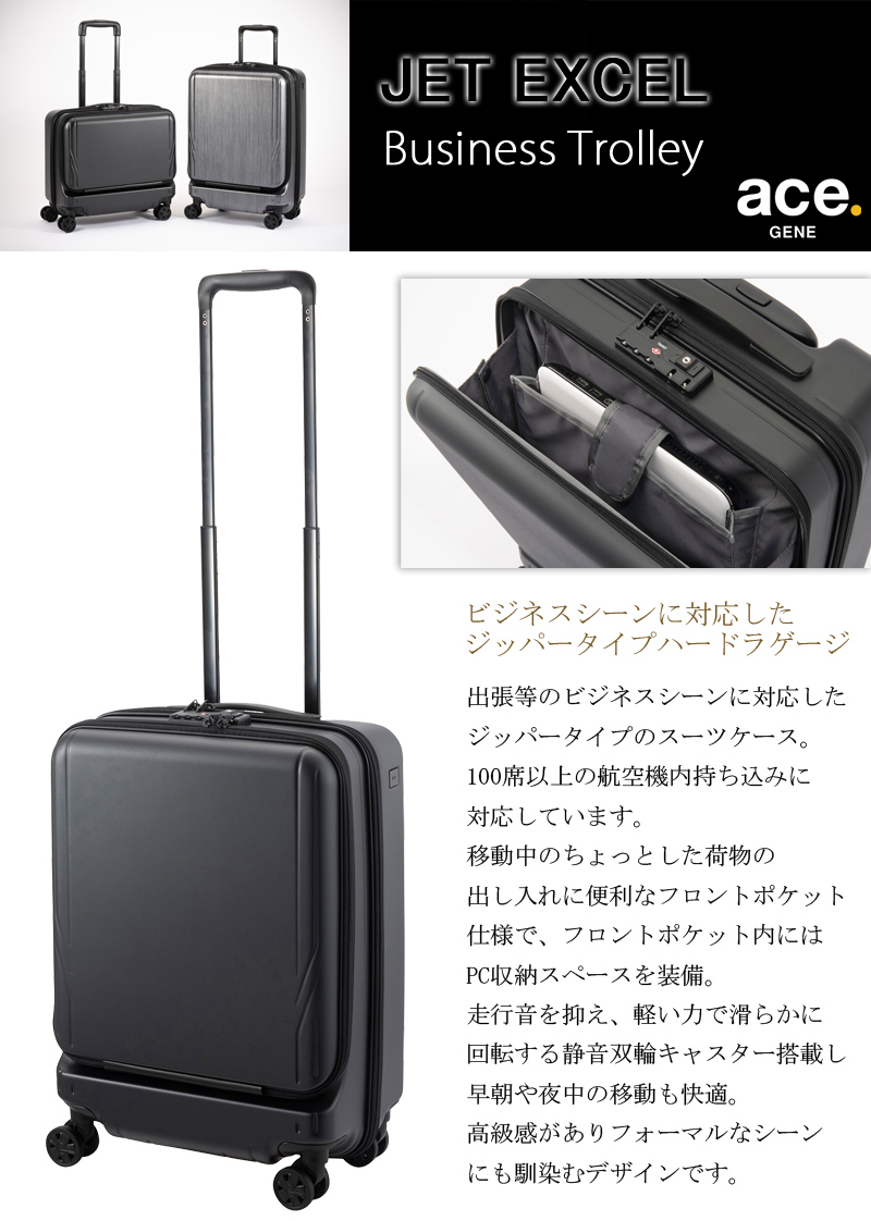 新商品】【機内持ち込み】エースジーン(ace. GENE LABEL) JETEXCEL ジェットエクセル 06854 34L スーツケース  フロントオープン キャリーバッグ ssサイズ 小型 キャリーケース 旅行用品 コンサイスストア