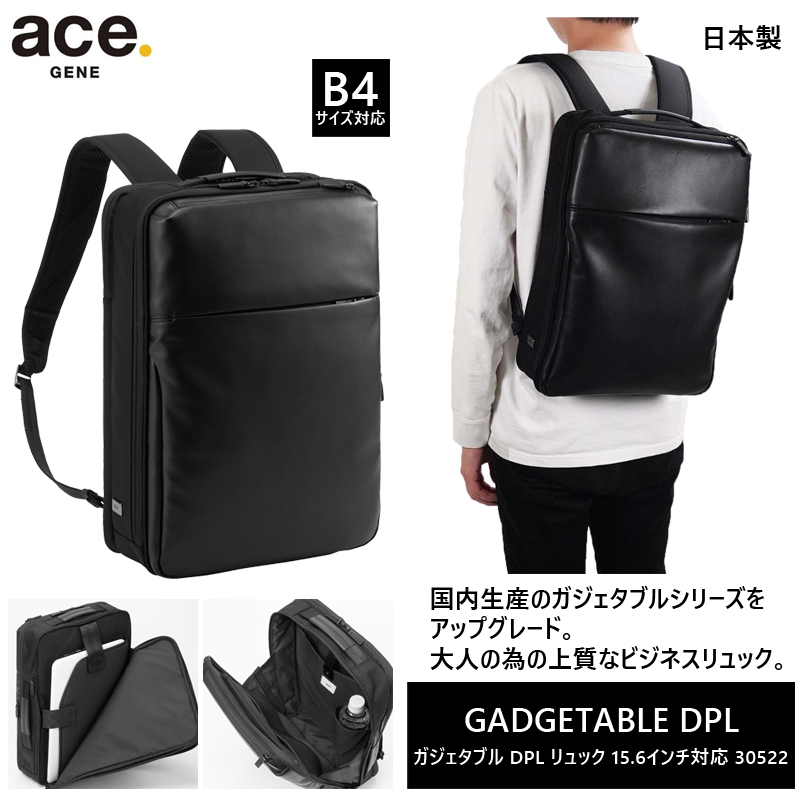 新商品】【送料無料】エース(ACE) ace.ガジェタブル DPL 日本製 リュック B4/15.6インチ対応 30522 ビジネスバッグ 旅行用品  コンサイスストア