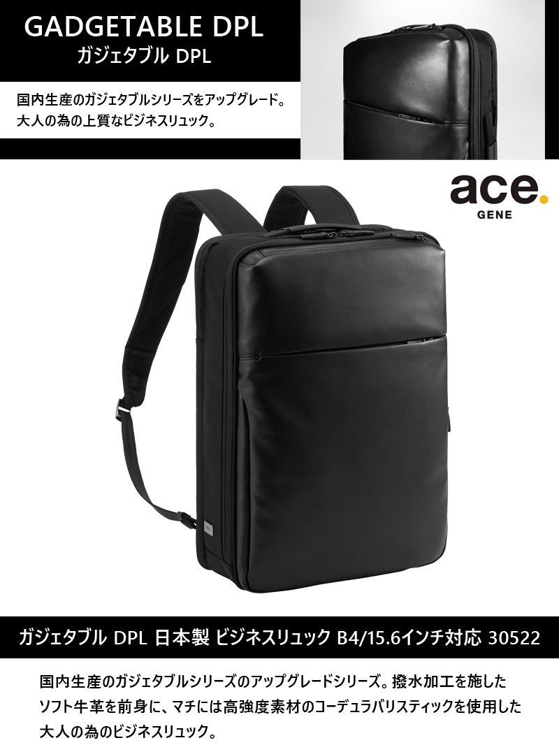 【新商品】【送料無料】エース(ACE) ace.ガジェタブル DPL 日本製 リュック B4/15.6インチ対応 30522 ビジネスバッグ