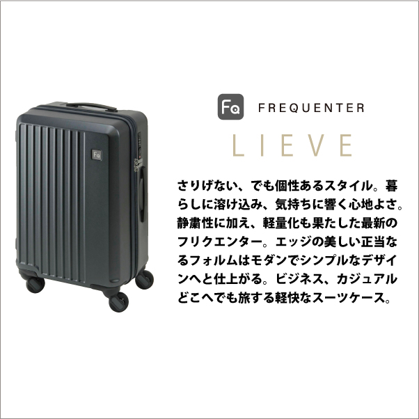 機内持ち込み可能】スーツケース フリクエンター リエーベ リエーヴェ FREQUENTER LIEVE 1-250 33L ダイヤルロック (1～2泊  キャリーバッグ キャリーバック おしゃれ キャリー かわいい バッグ tsaロック 海外旅行 ) 旅行用品 コンサイスストア