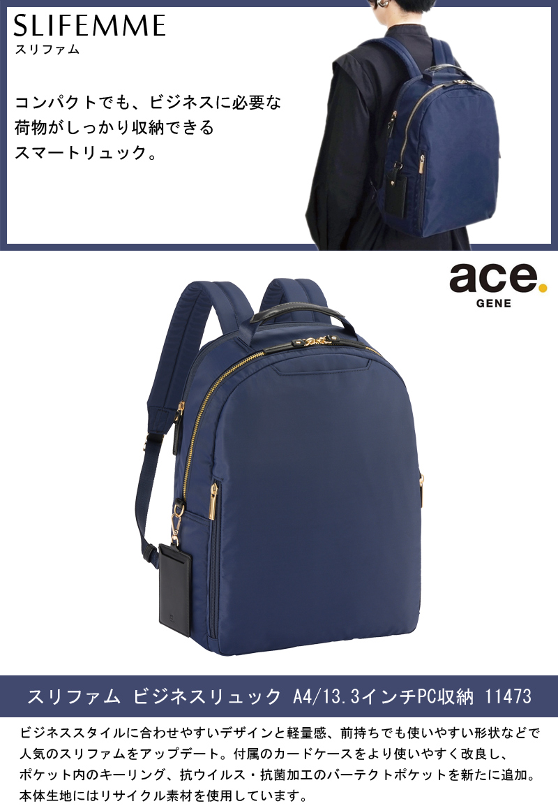 新商品】【送料無料】エース(ACE) ace.スリファム ビジネスリュック レディースビジネスシリーズ A4 / 13.3インチPC収納 10L  11473 旅行用品 コンサイスストア