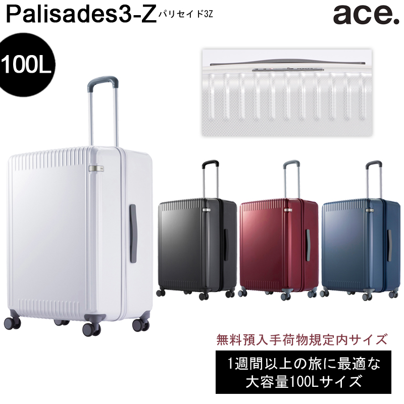 新色追加】【送料無料】エース(ACE) ace. パリセイド3-Z 06916 100L スーツケース ジッパータイプ 1週間以上の旅に  無料預入手荷物規定内サイズ 旅行用品 コンサイスストア