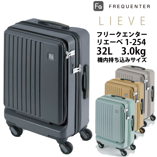 【セール爆買い】FREQUENTER LIEVE（フリクエンター　リエーヴェ）スーツケース バッグ