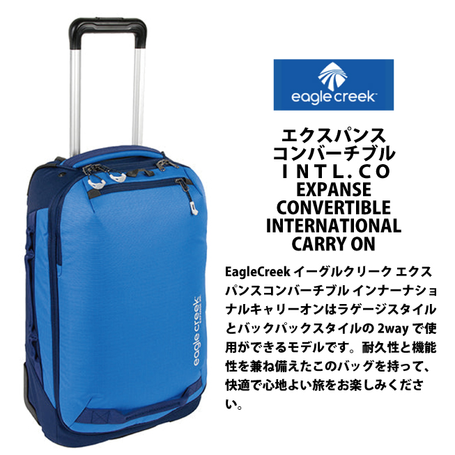 EagleCreek / イーグルクリーク EXPANSE CONVERTIBLE INTERNATIONAL CARRY  ON【エクスパンスコンバーチブル インナーナショナルキャリーオン】 2WAY ソフトキャリー バックパック リュック ボストン バッグ 旅行用品  旅行用品 コンサイスストア