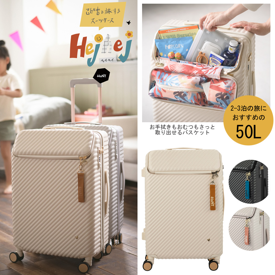 新商品】【送料無料】【2-3泊の旅に】エース(ACE) HaNT/ハント ヘイヘイ Hejhej スーツケース 05181 ジッパーキャリー 50L  キャスターストッパー付き トップオープン 旅行用品 コンサイスストア