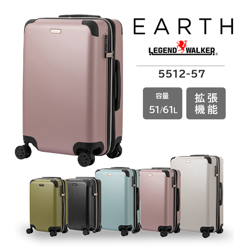 送料無料】T&S/ティーアンドエス LEGEND WALKER/レジェンドウォーカー 5512-57 51～61L TSAロック EARTH アース  スーツケース キャリーケース キャリーバッグ キャリー ケース ブランド Mサイズ ハード 出張用 一泊 軽量 軽い 旅行 旅行用品 コンサイスストア