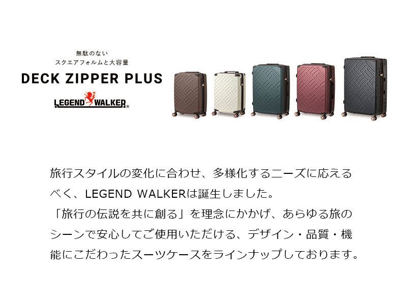 送料無料】T&S/ティーアンドエス LEGEND WALKER/レジェンドウォーカー 5514-59 64～75L TSAロック DECK  ZIPPER PLUS スーツケース キャリーケース キャリーバッグ キャリー ケース ブランド Mサイズ ハード 出張用 一泊 軽量 軽い 旅行  旅行用品 コンサイスストア