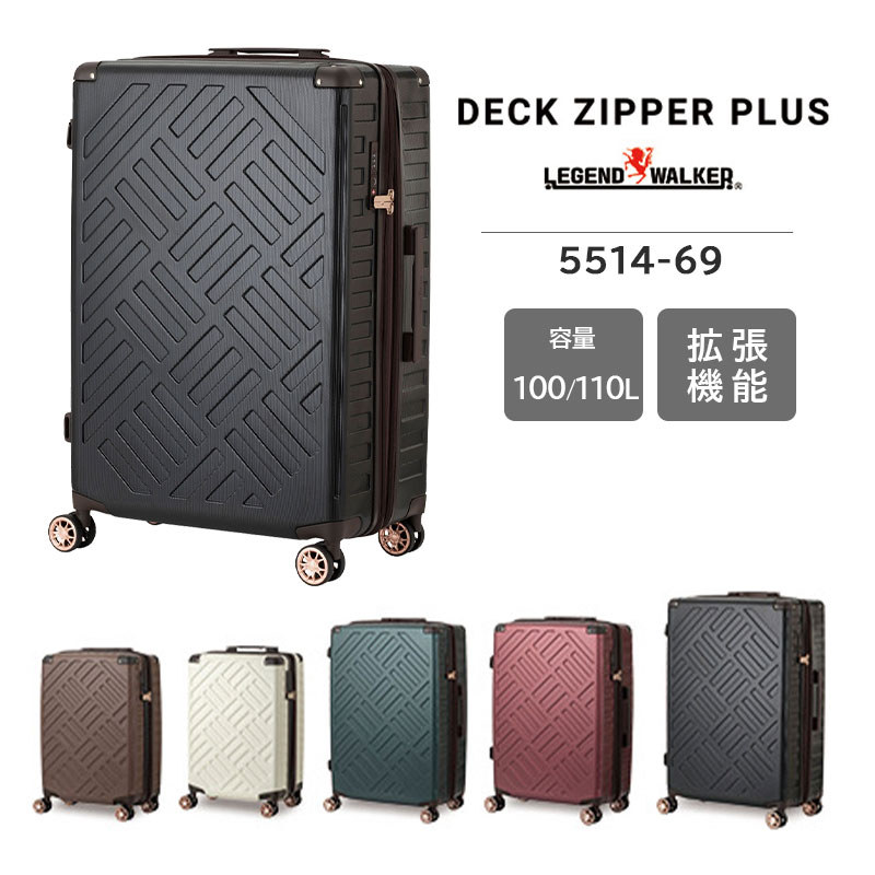 【送料無料】T&S/ティーアンドエス LEGEND WALKER/レジェンドウォーカー 5514-69 100～110L TSAロック DECK  ZIPPER PLUS スーツケース キャリーケース キャリーバッグ キャリー ケース ブランド Lサイズ ハード 出張用 一泊 軽量 軽い 旅行  旅行用品 ...