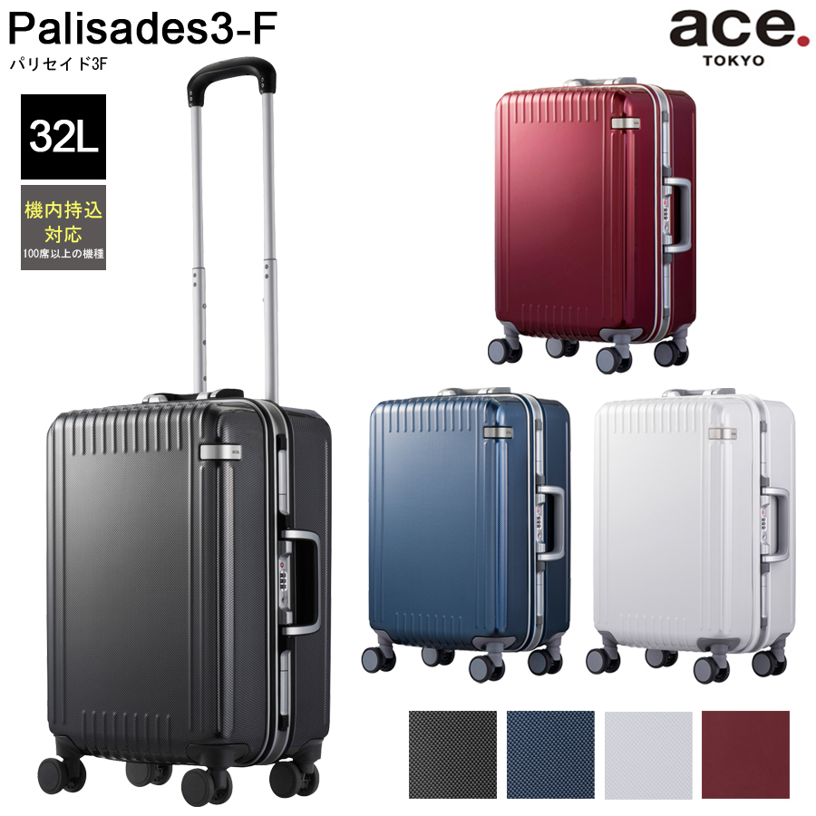 機内持ち込み】 ace. エース パリセイド3-F 05051 32L スーツケース フレームタイプ 旅行用品 コンサイスストア