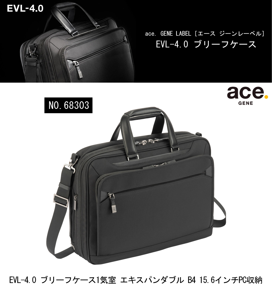 新商品】【送料無料】エースジーン(ace. GENE LABEL) EVL-4.0 ブリーフケース 1気室 エキスパンダブル B4  15.6インチPC収納 ビジネスバッグ 68303 旅行用品 コンサイスストア