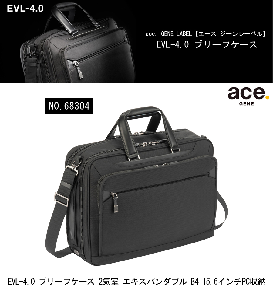 新商品】【送料無料】エースジーン(ace. GENE LABEL) EVL-4.0 ブリーフケース 2気室 エキスパンダブル B4  15.6インチPC収納 ビジネスバッグ 68304 旅行用品 コンサイスストア