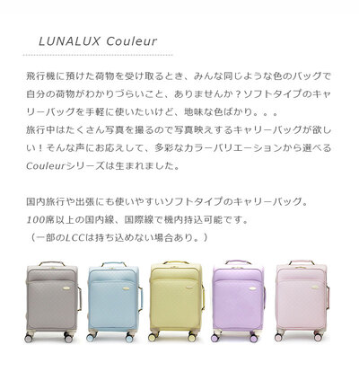 機内持込み】【送料無料】シフレ LUNALUX Couleur ルナルクス LUN3117-S 28L Sサイズ ソフトキャリー Siffler スーツ ケース TSAロック キャリーケース ファスナー かわいい 旅行 出張 修学旅行 キャリーバッグ キャリー キャスター 旅行カバン 旅行バッグ  旅行用品 ...