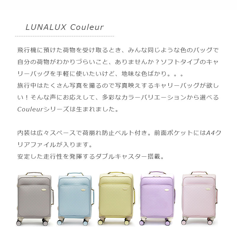 送料無料】シフレ LUNALUX Couleur ルナルクス LUN3117-M 45L Mサイズ ソフトキャリー Siffler スーツケース  TSAロック キャリーケース ファスナー かわいい 旅行 出張 修学旅行 キャリーバッグ キャリー キャスター 旅行カバン 旅行バッグ 旅行用品  コンサイスストア