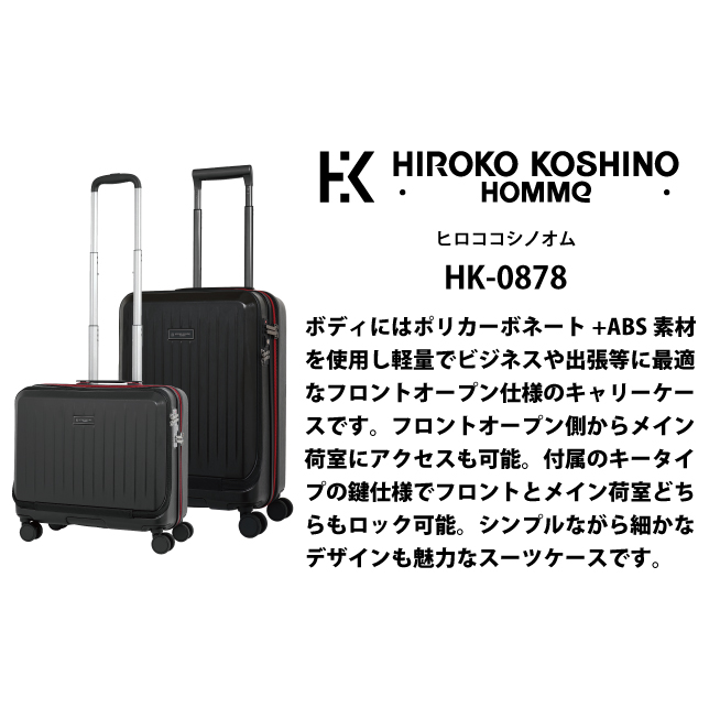 機内持込可能 ヒロココシノ オム HK-0878-48 38/44L スーツケース フロントオープン ビジネス(2泊 3泊 キャリーバッグ キャリーケース  おしゃれ かわいい バッグ tsaロック 海外旅行 ) 旅行用品 コンサイスストア