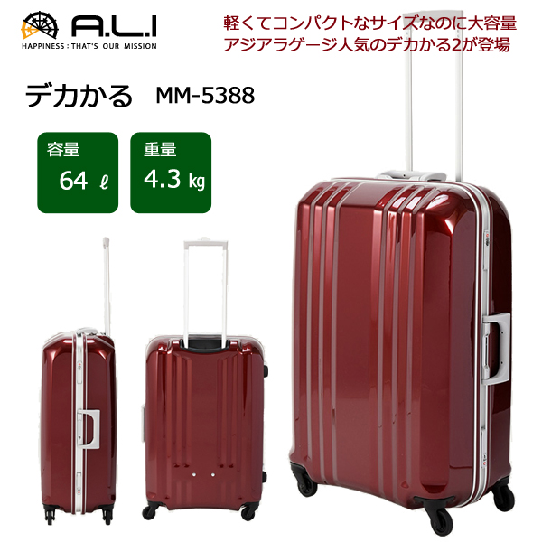 A.L.I スーツケース