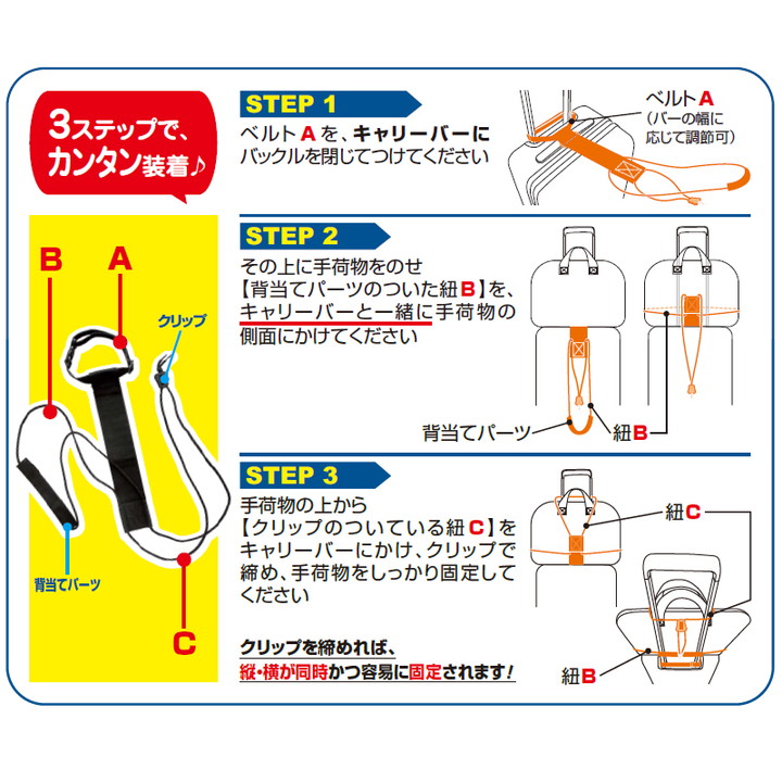 キャリーバー 安い 固定 ベルト